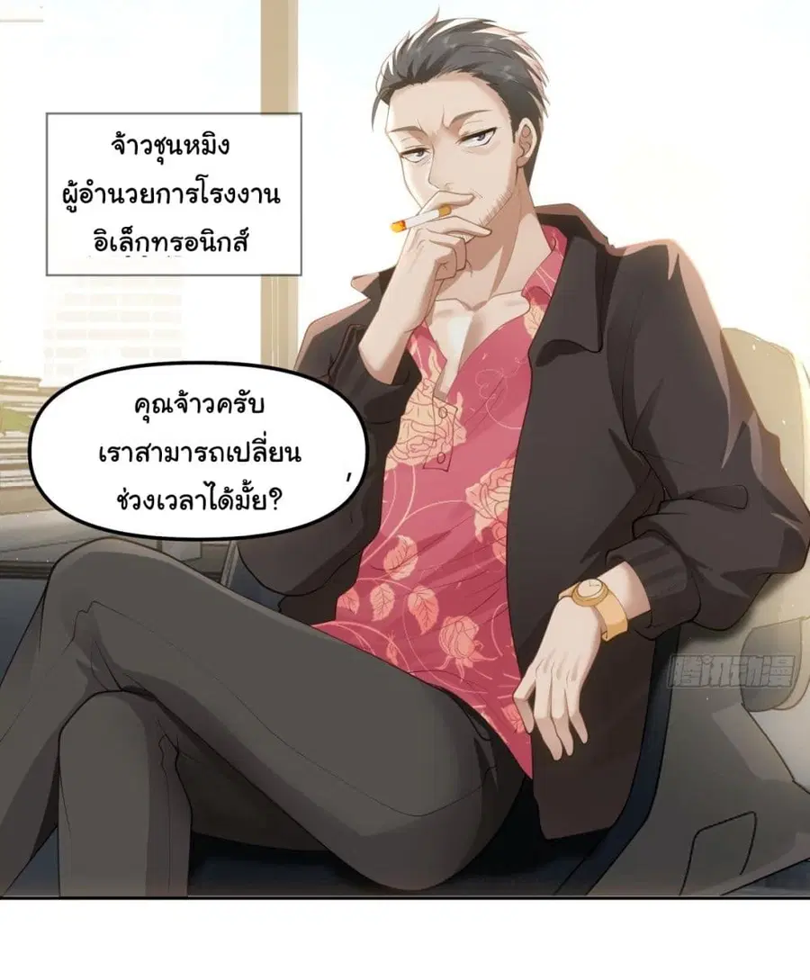 I Really Don’t Want to be Reborn ตอนที่ 47 หน้า 12