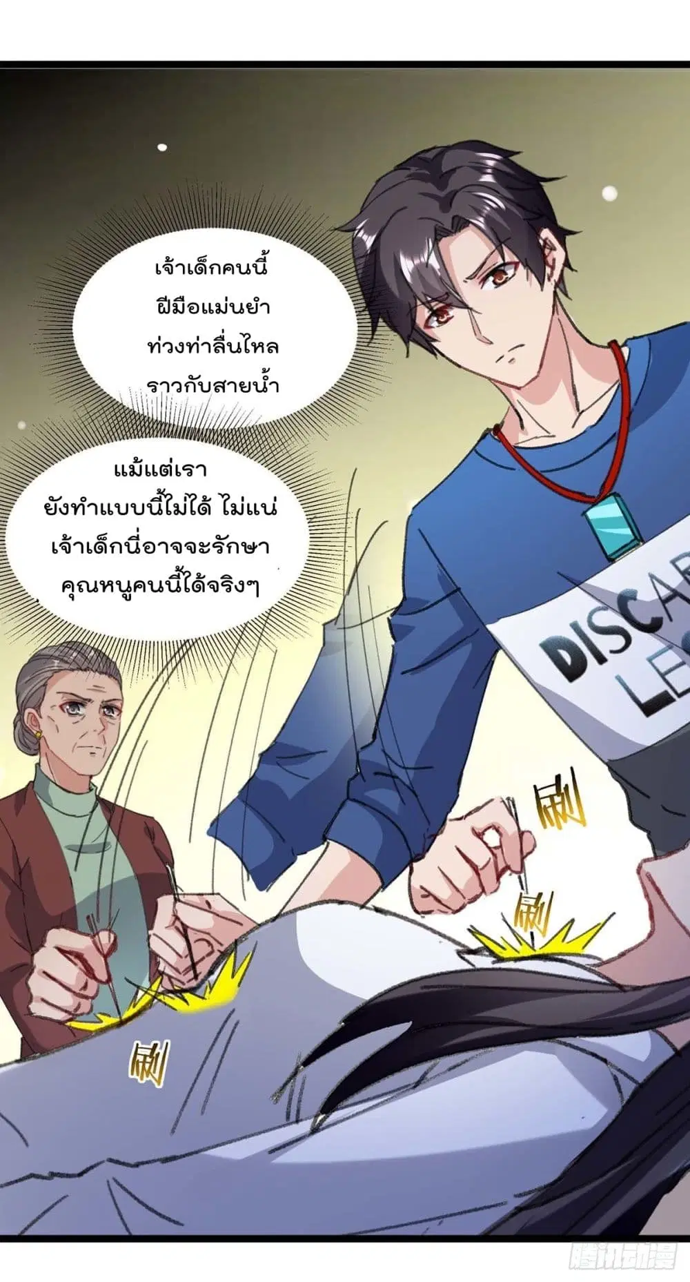 Rebirth Abandoned Less Return ตอนที่ 146 หน้า 11