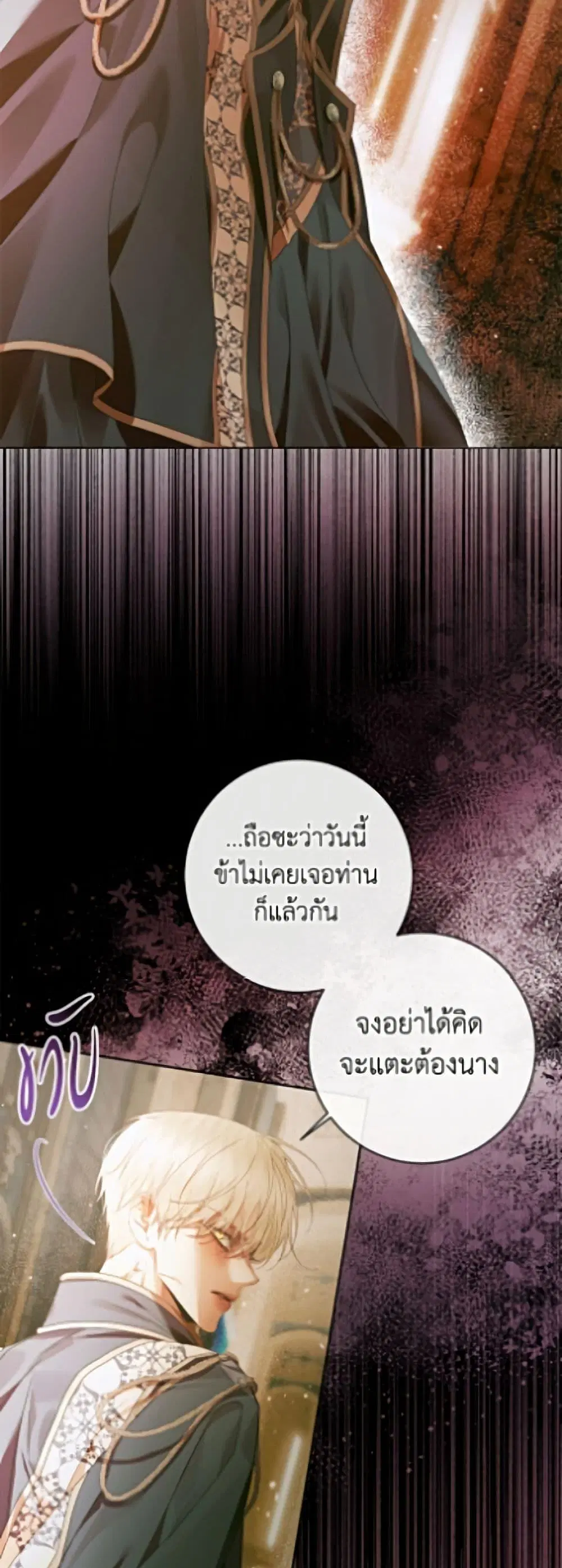 The Siren: Becoming the Villain’s Family ตอนที่ 148 หน้า 29