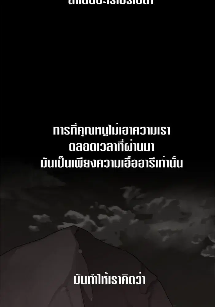 Your Throne ตอนที่ 26 หน้า 65