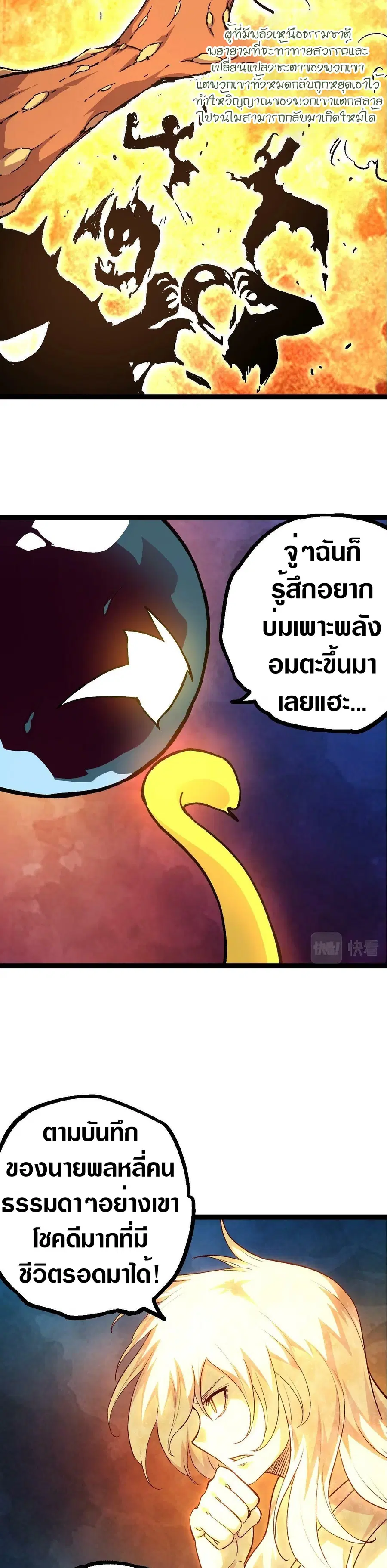 Evolution Begins With A Big Tree ตอนที่ 70 หน้า 24