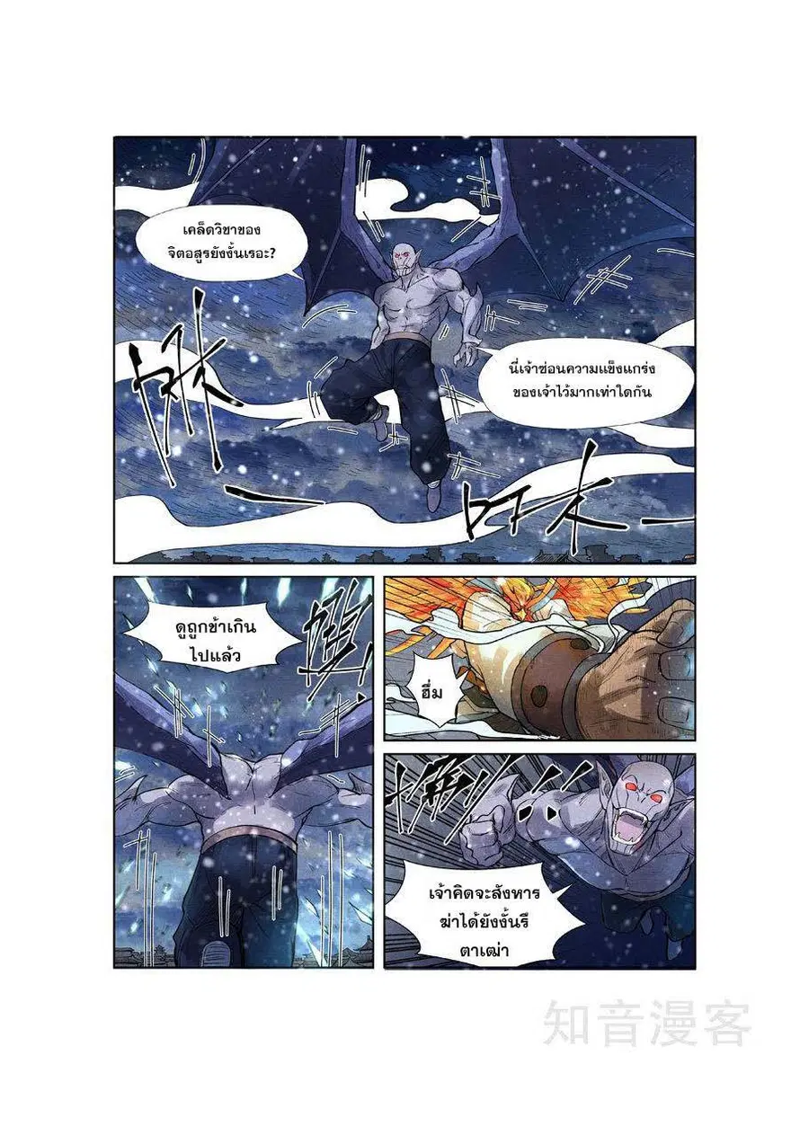 Tales of Demons and Gods ตอนที่ 240 หน้า 15