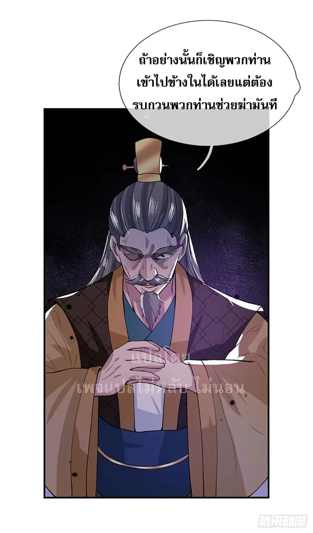 Royal God of War, Rising Dragon ตอนที่ 13 หน้า 26