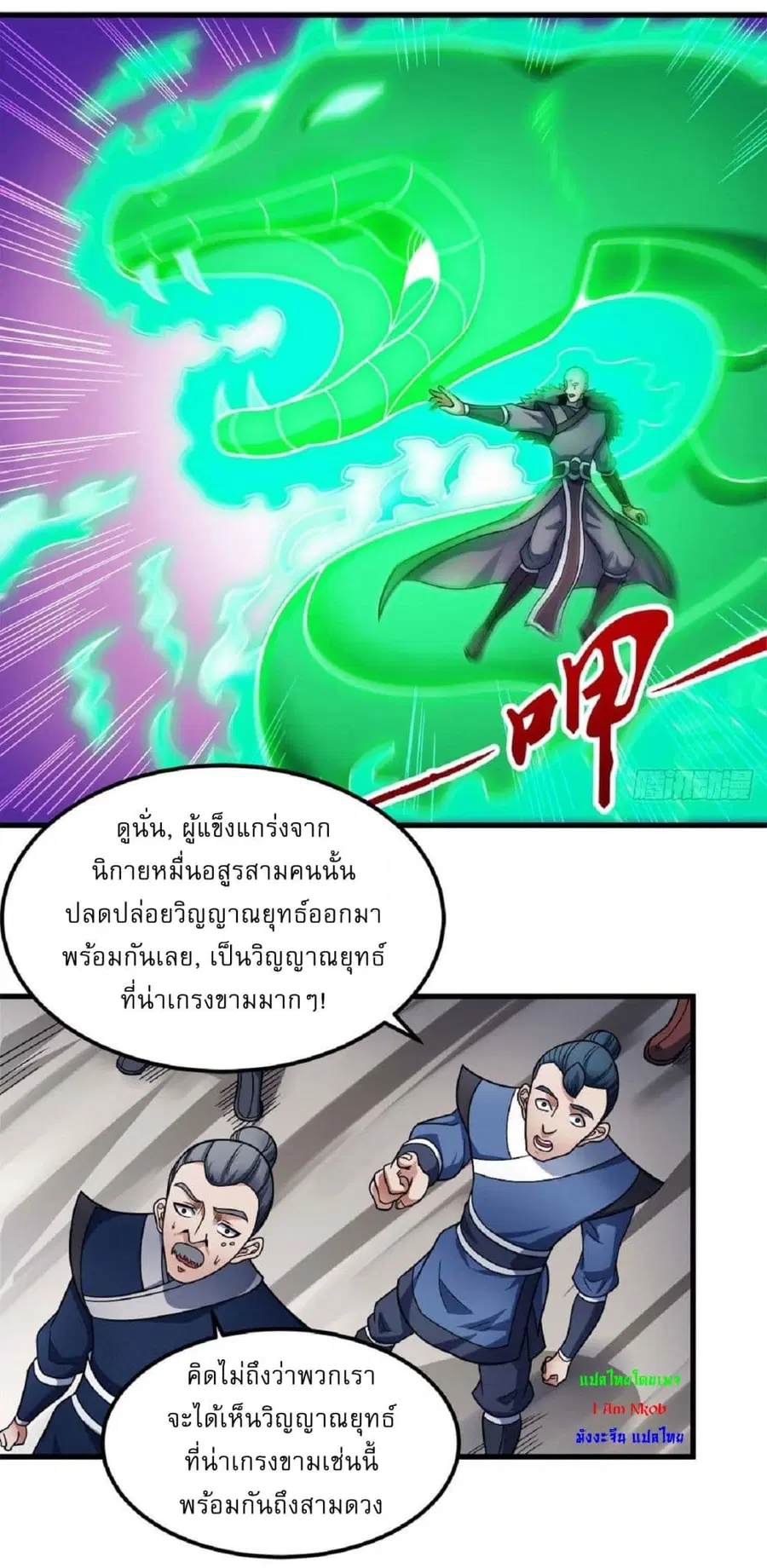 God of Martial Arts ตอนที่ 513 หน้า 8
