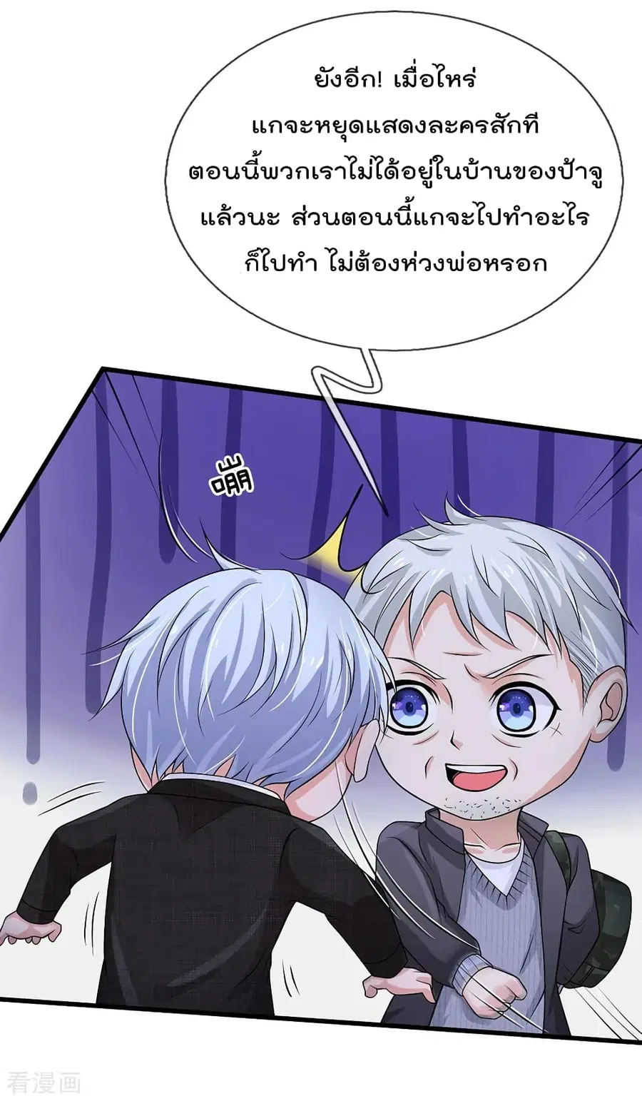 I’m the Great Immortal ตอนที่ 122 หน้า 5