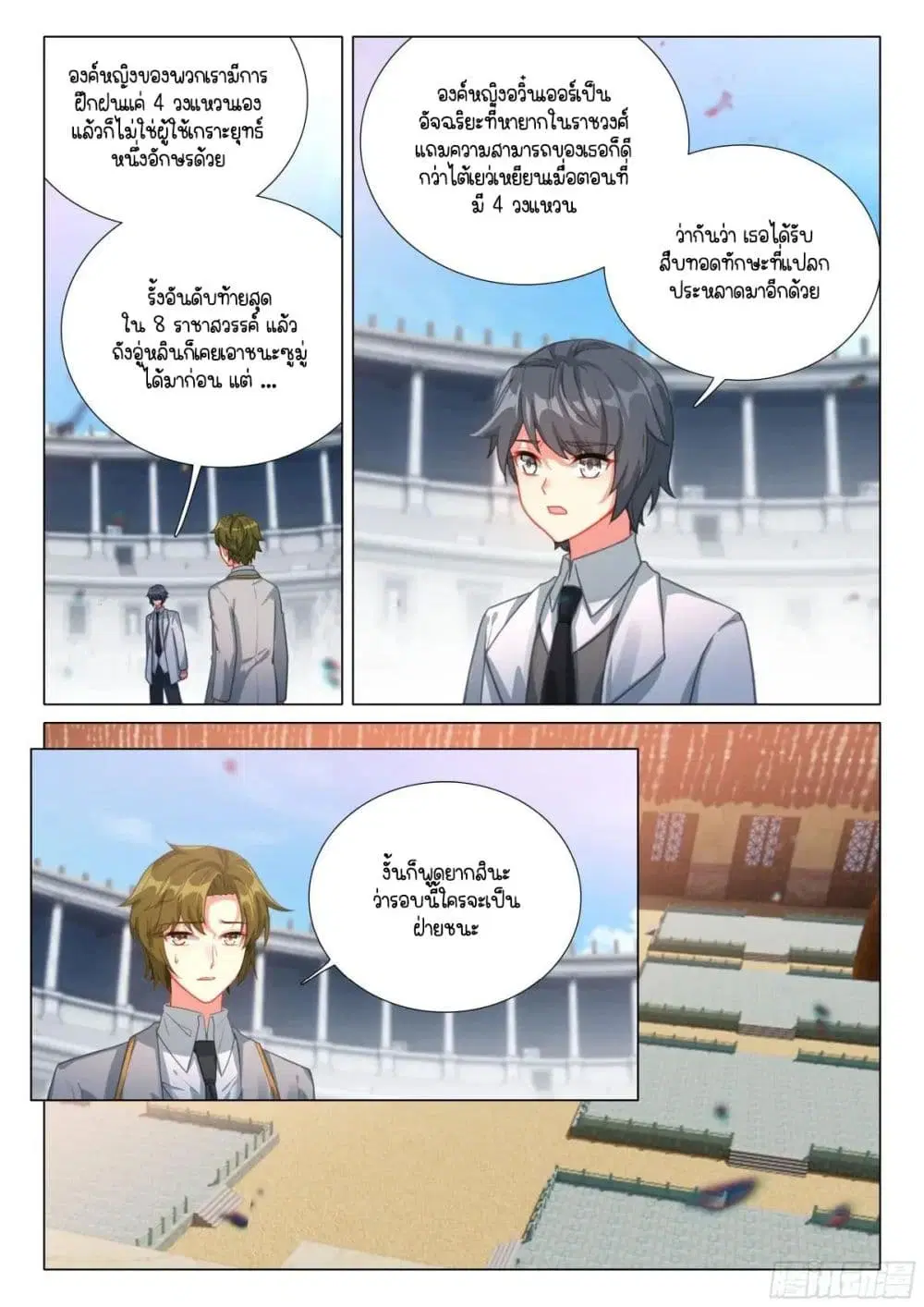 Douluo Dalu III: Longwang Chuanshuo ตอนที่ 353 หน้า 5