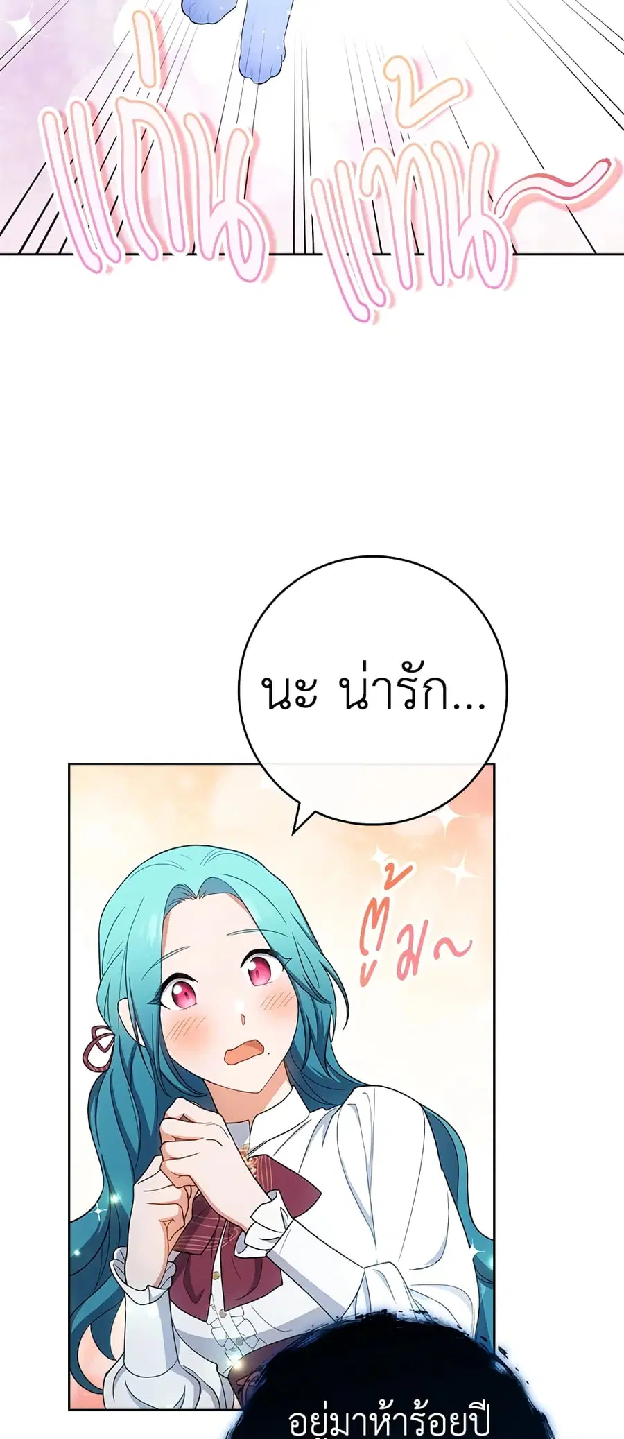 The Young Lady Is a Royal Chef ตอนที่ 78 หน้า 20