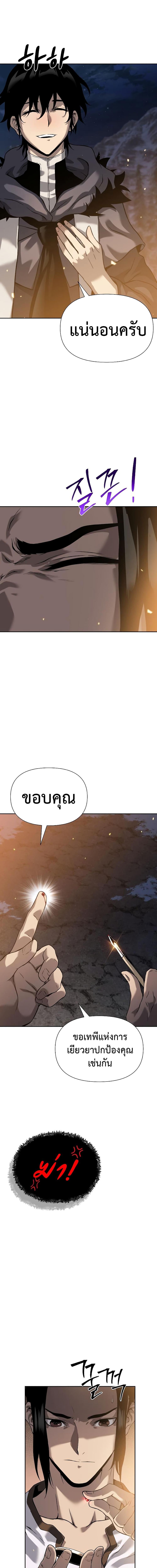 The Priest of Corruption ตอนที่ 9 หน้า 7