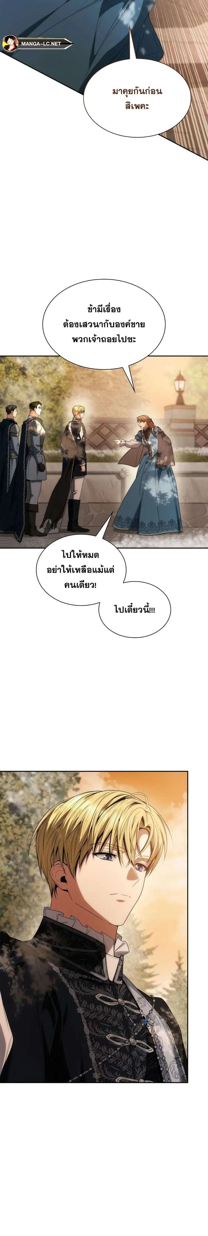 Sister I Am the Queen in This Life ตอนที่ 67 หน้า 25