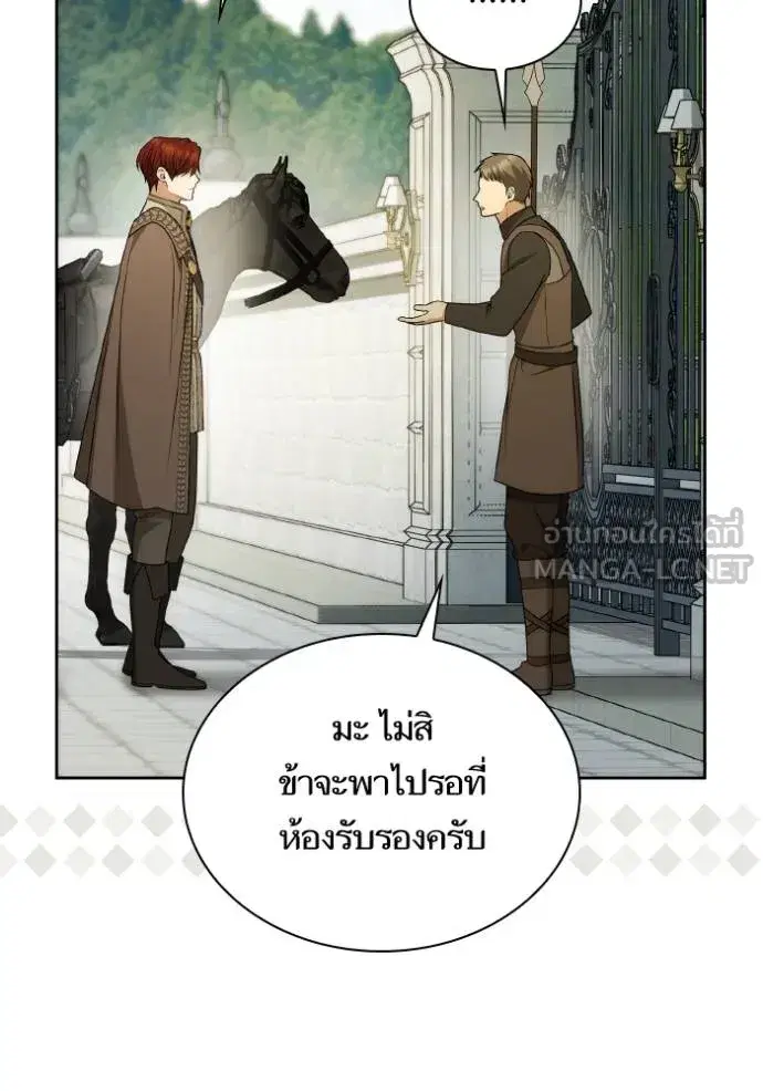 I Am the Queen in This Life ตอนที่ 140 หน้า 12