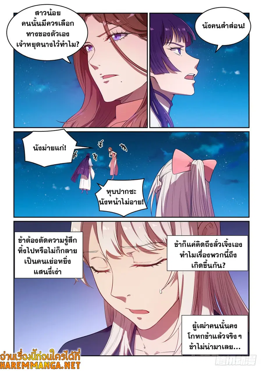 Bailian Chengshen ตอนที่ 472 หน้า 6