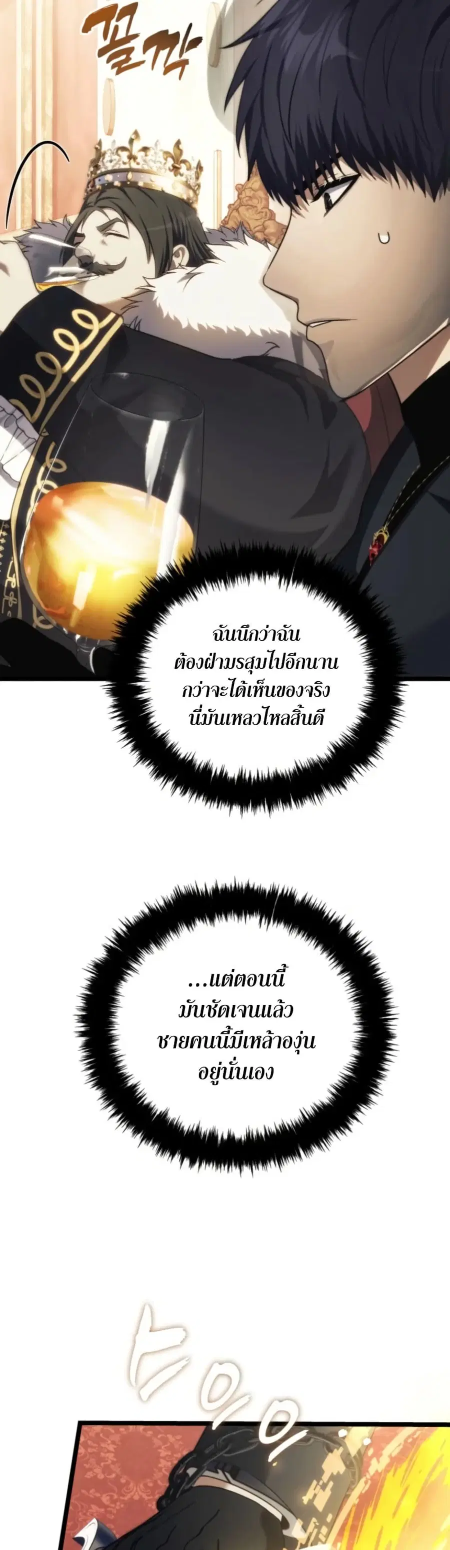 Ranker Who Lives A Second Time ตอนที่ 216 หน้า 31