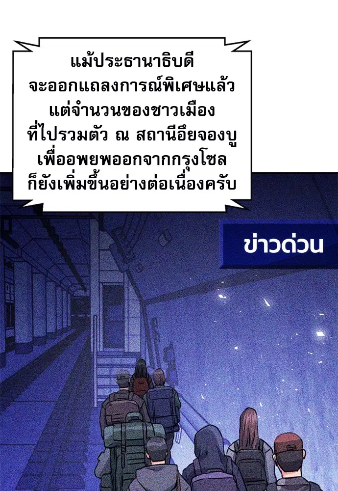 The Druid of Seoul Station ตอนที่ 136 หน้า 79