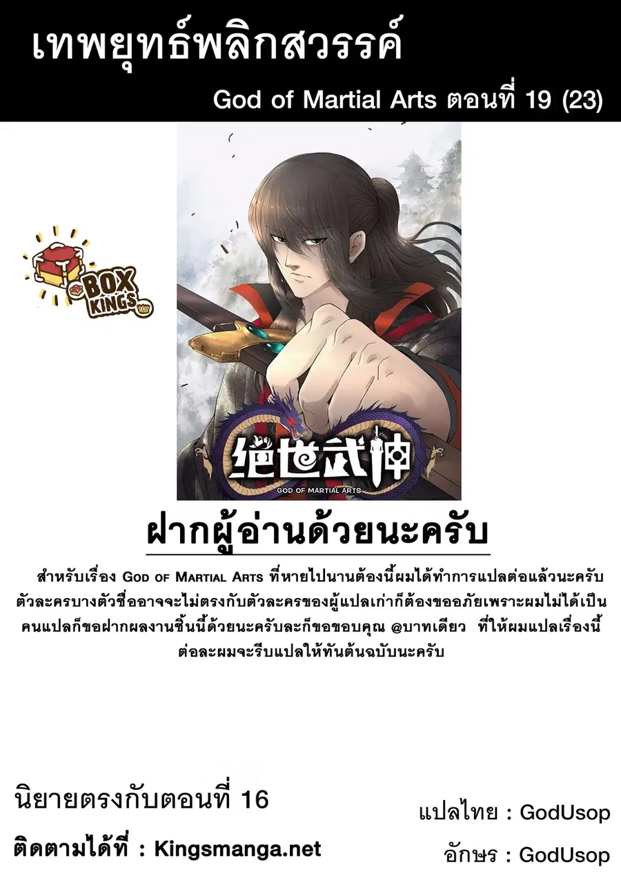God of Martial Arts ตอนที่ 19 หน้า 10