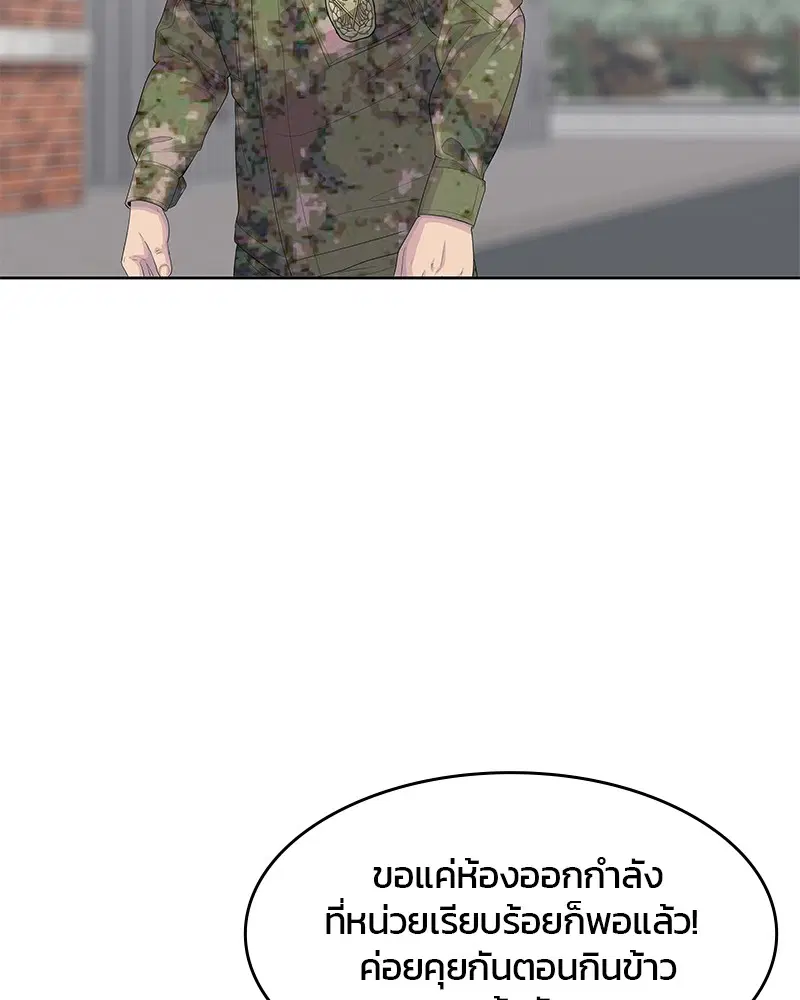 Kitchen Soldier ตอนที่ 184 หน้า 80