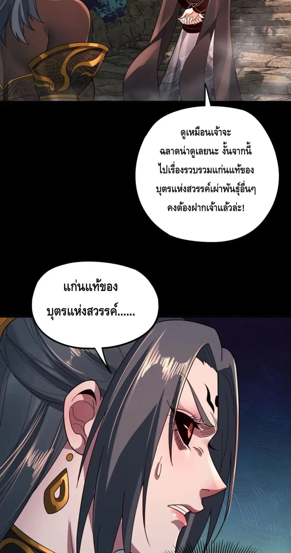 Villain is here ตอนที่ 78 หน้า 31