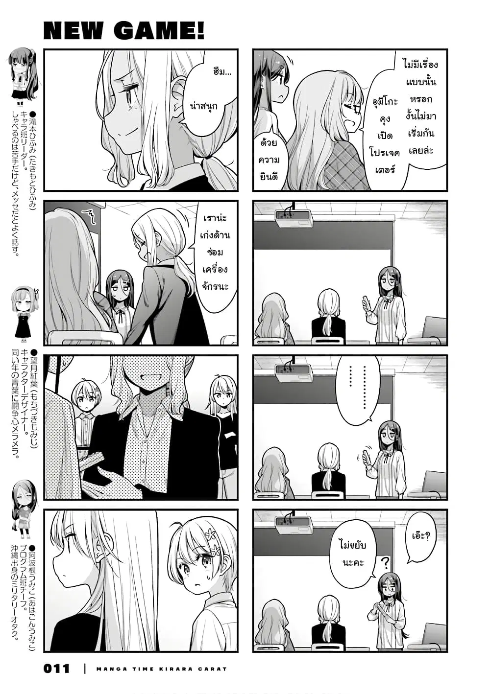 New Game! ตอนที่ 144 หน้า 5
