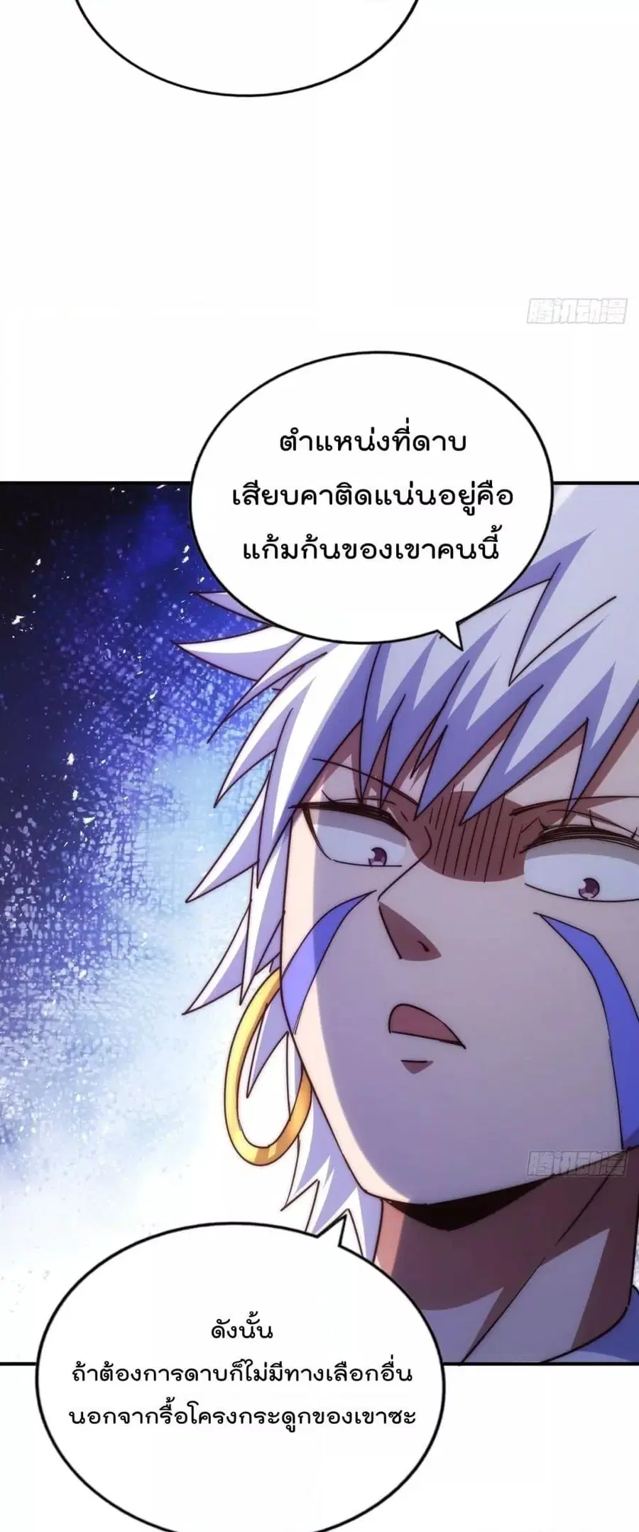 Who is your Daddy ตอนที่ 268 หน้า 38