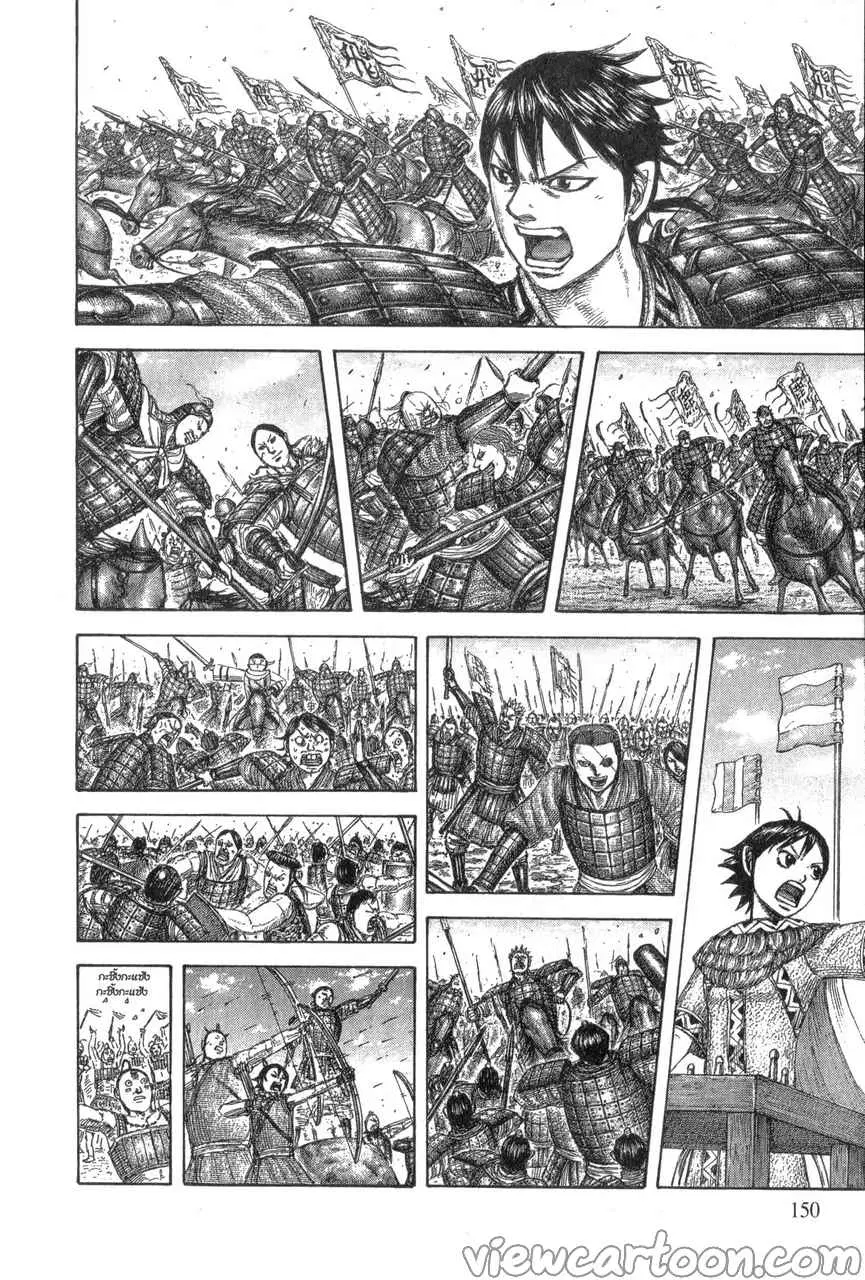 Kingdom ตอนที่ 643 หน้า 4