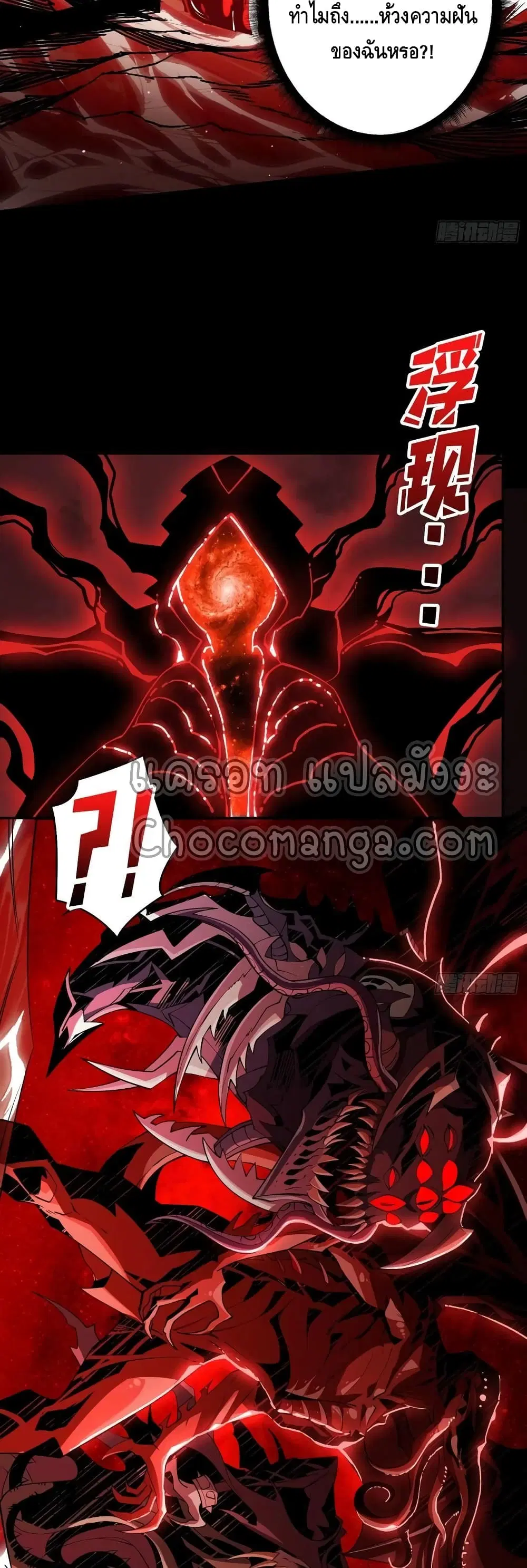 King Account at the Start ตอนที่ 113 หน้า 22