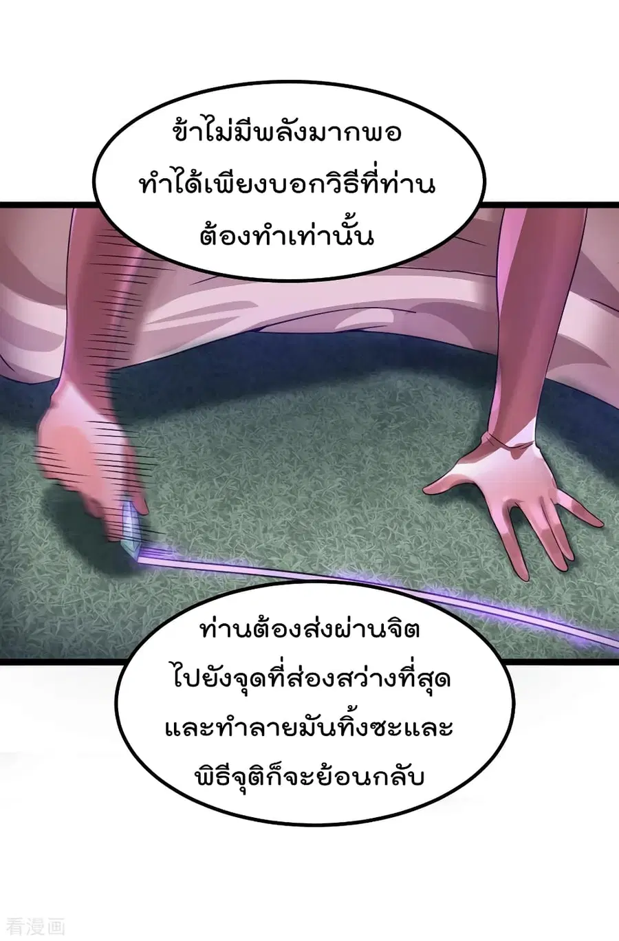 Immortal King of City ตอนที่ 109 หน้า 23