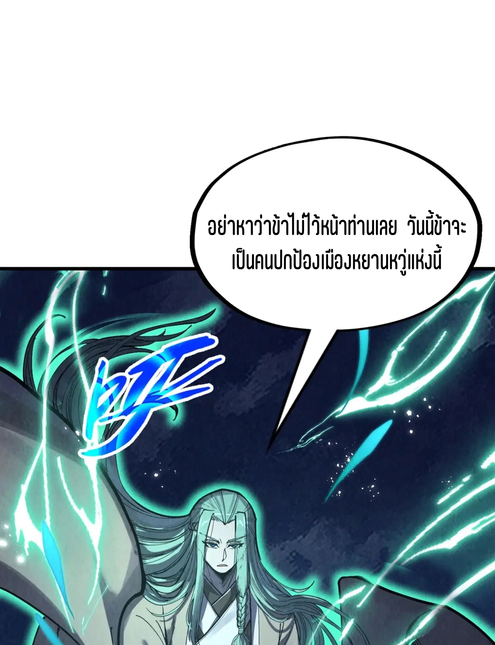 The Eternal Supreme ตอนที่ 287 หน้า 32