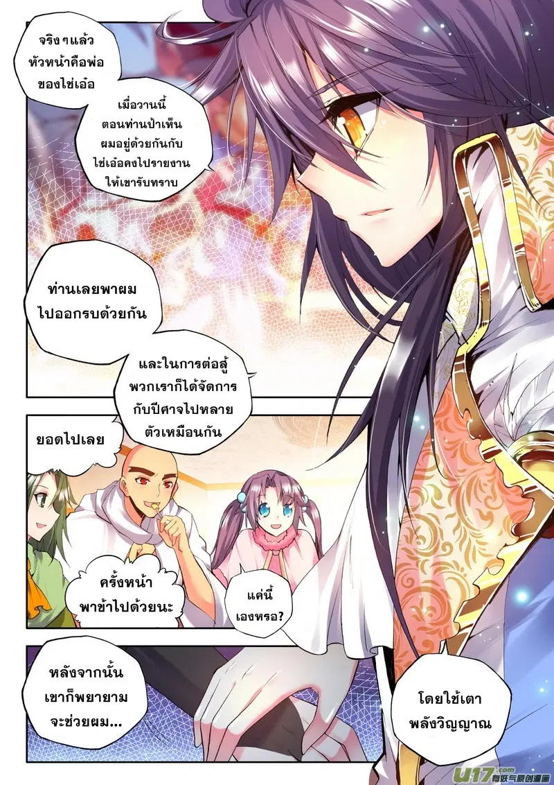 Shen Yin Wang Zuo ตอนที่ 58 หน้า 18