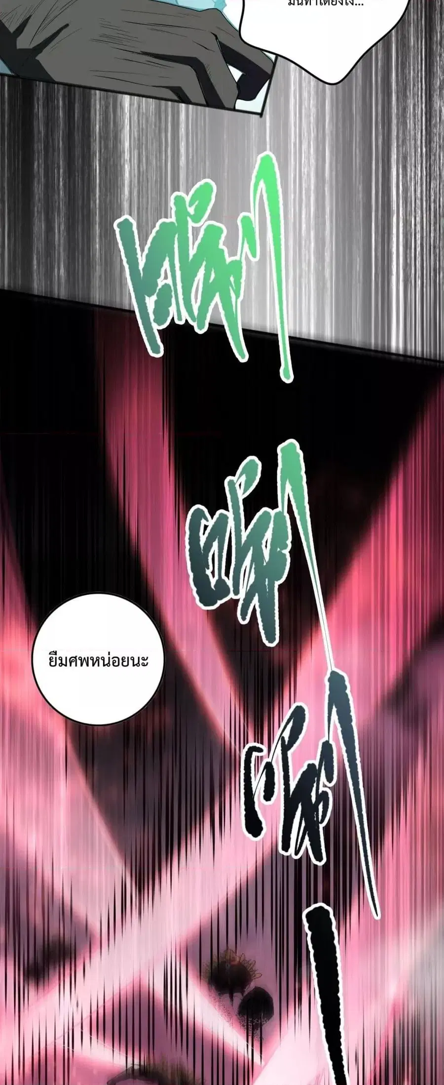 Necromancer King of The Scourge ตอนที่ 97 หน้า 43