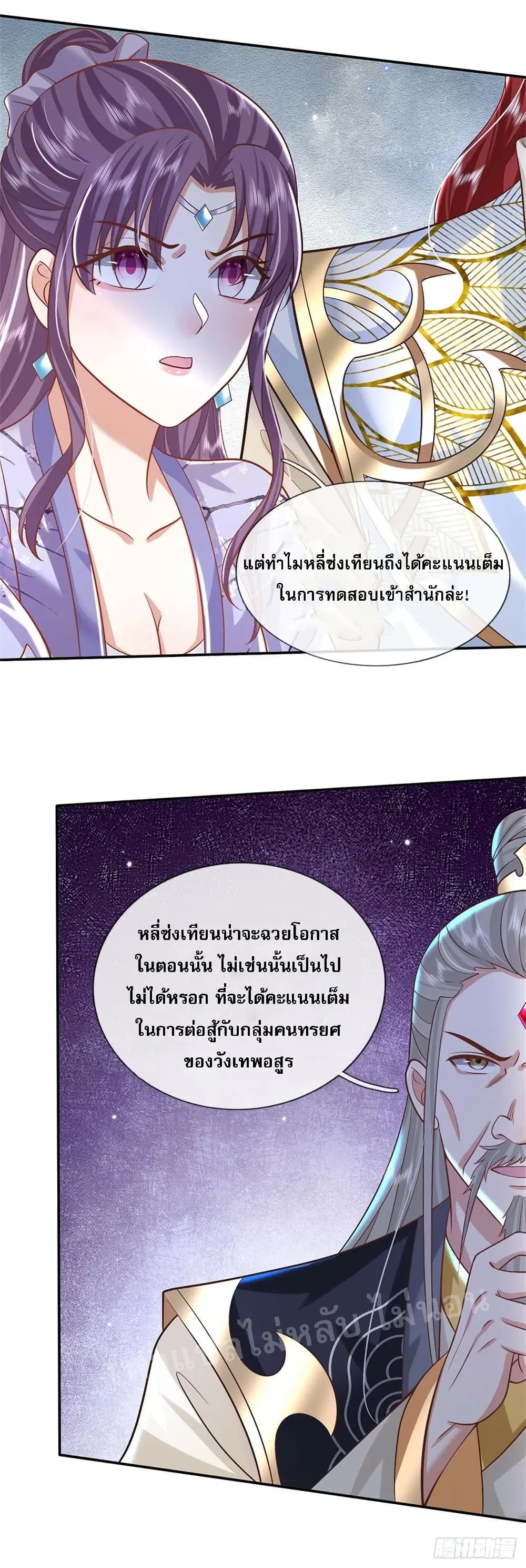 Royal God of War, Rising Dragon ตอนที่ 159 หน้า 4