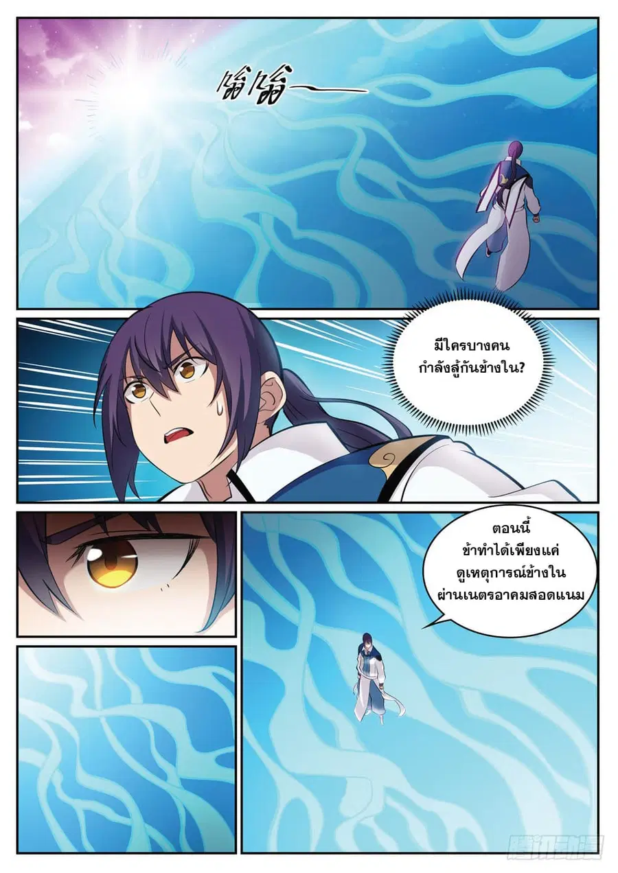 Bailian Chengshen ตอนที่ 316 หน้า 9