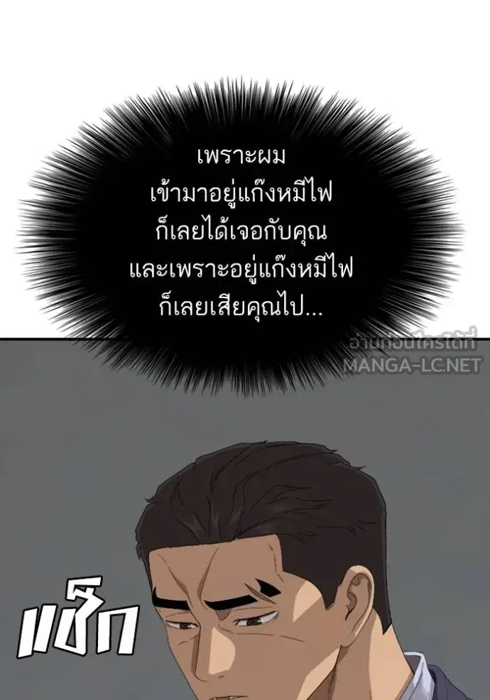 Bad Guy ตอนที่ 250 หน้า 75