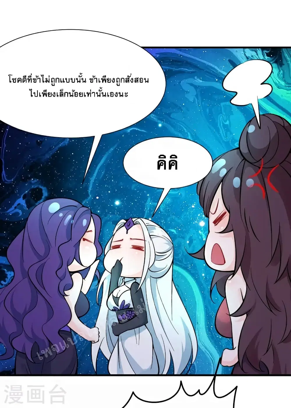 My Harem is All Female Students ตอนที่ 48 หน้า 14