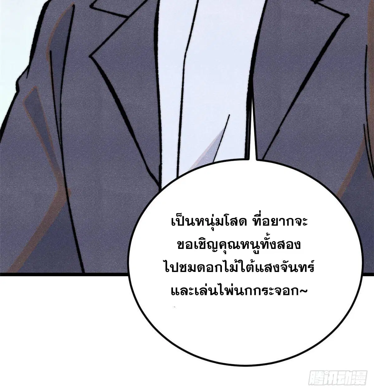 All Hail the Sect Leader ตอนที่ 335 หน้า 28
