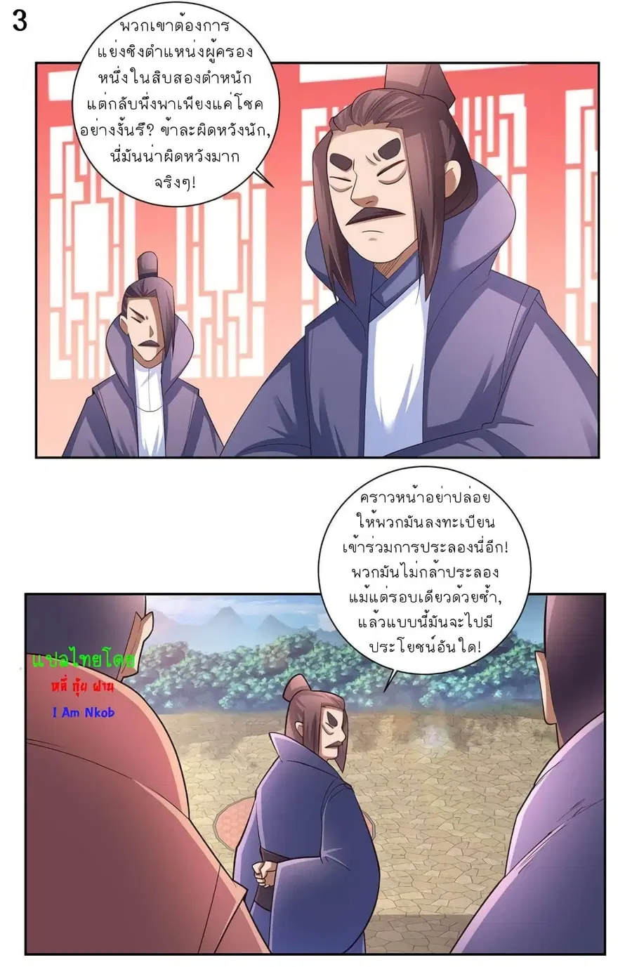 Above All Gods ตอนที่ 58 หน้า 4