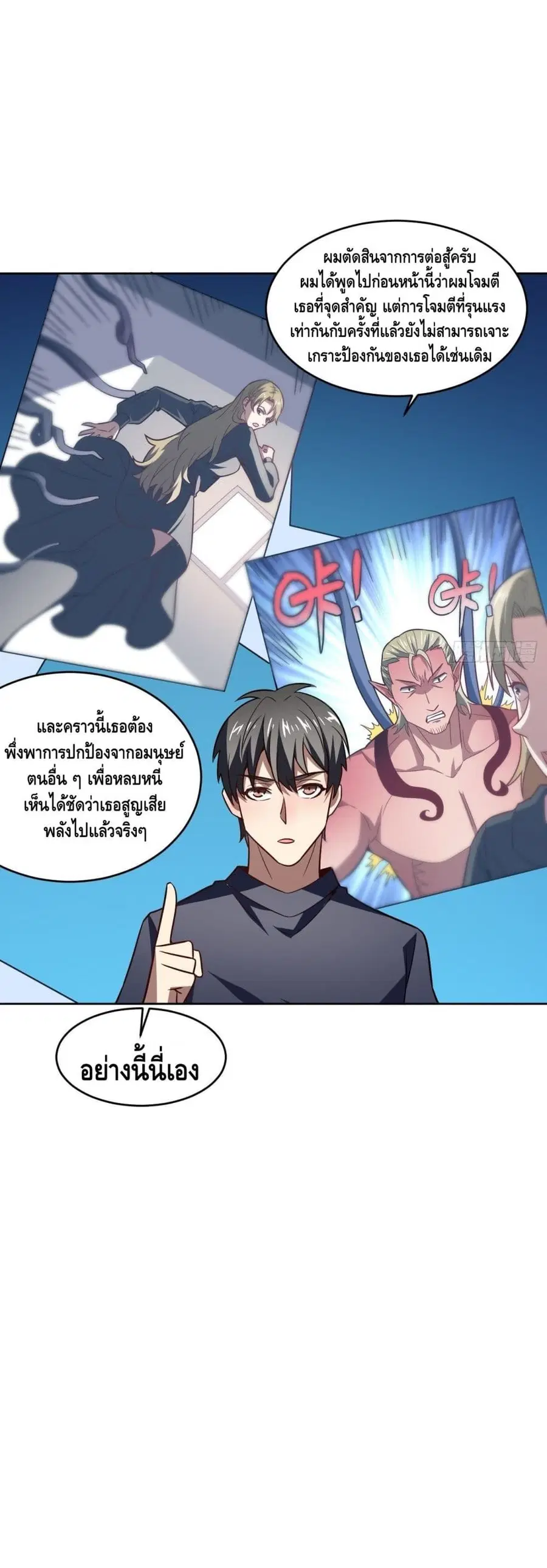 High Energy Strikes ตอนที่ 102 หน้า 29