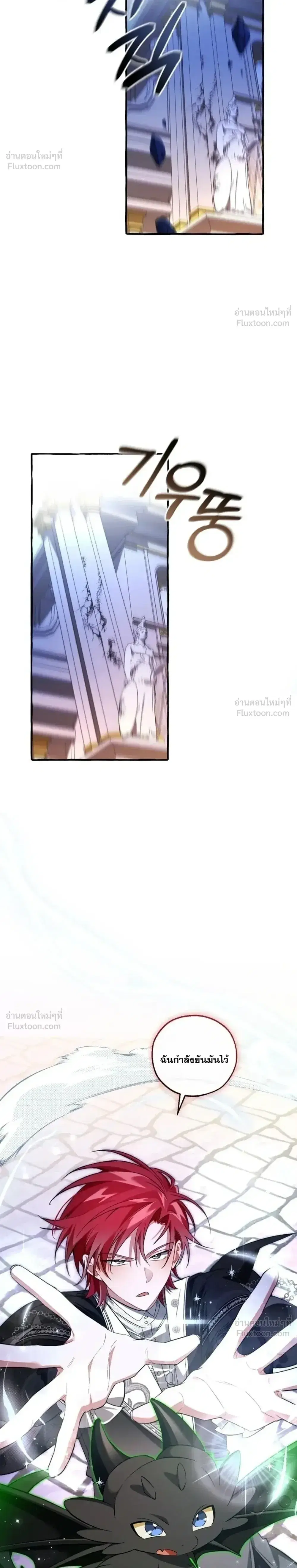 Trash of the Count’s Family คุณชายไม่เอาไหนแห่งตระกูลเคานต์ ตอนที่ 176 หน้า 8