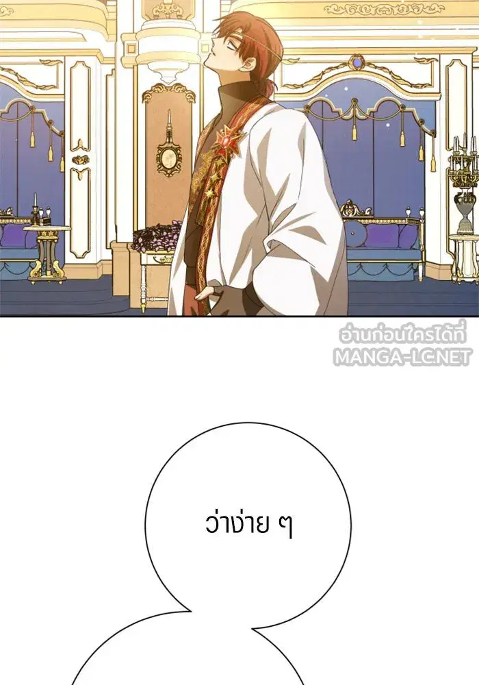 Your Throne ตอนที่ 165 หน้า 111