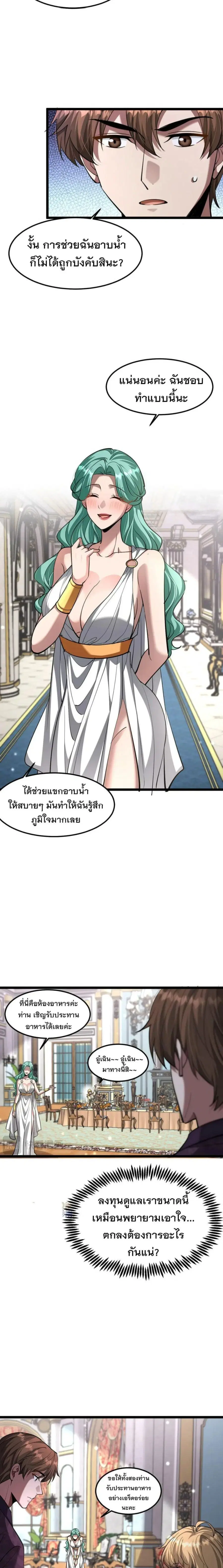 i’m stuck on the same day for a thousand years ตอนที่ 205 หน้า 9