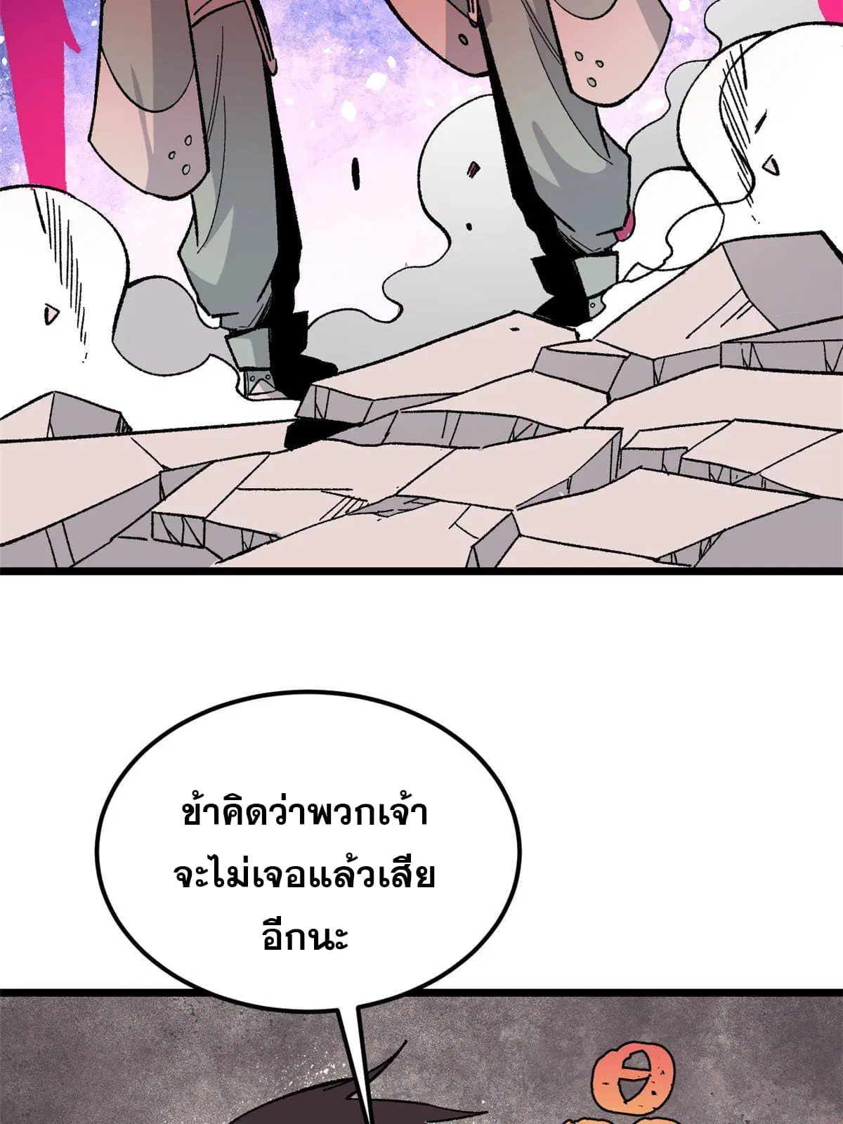 All Hail the Sect Leader ตอนที่ 168 หน้า 63