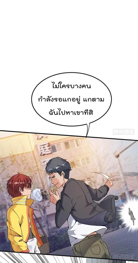 Immortal King of City ตอนที่ 2 หน้า 12