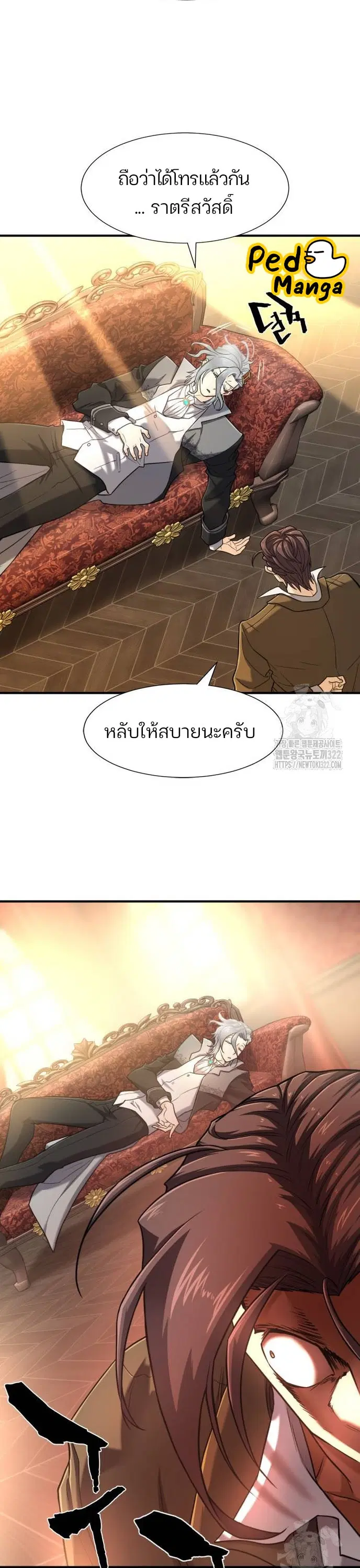 The Greatest Estate Developer ตอนที่ 124 หน้า 9