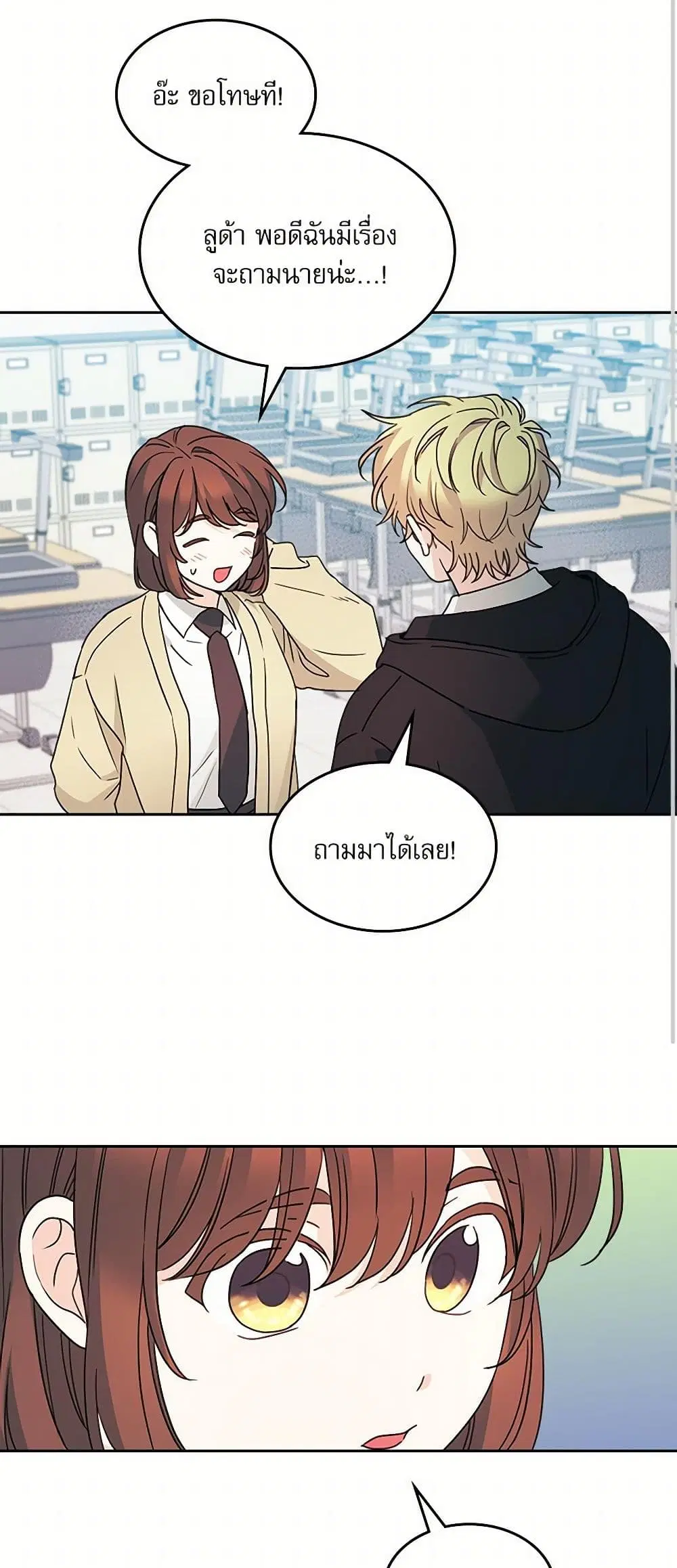 My Life as an Internet Novel ตอนที่ 230 หน้า 18