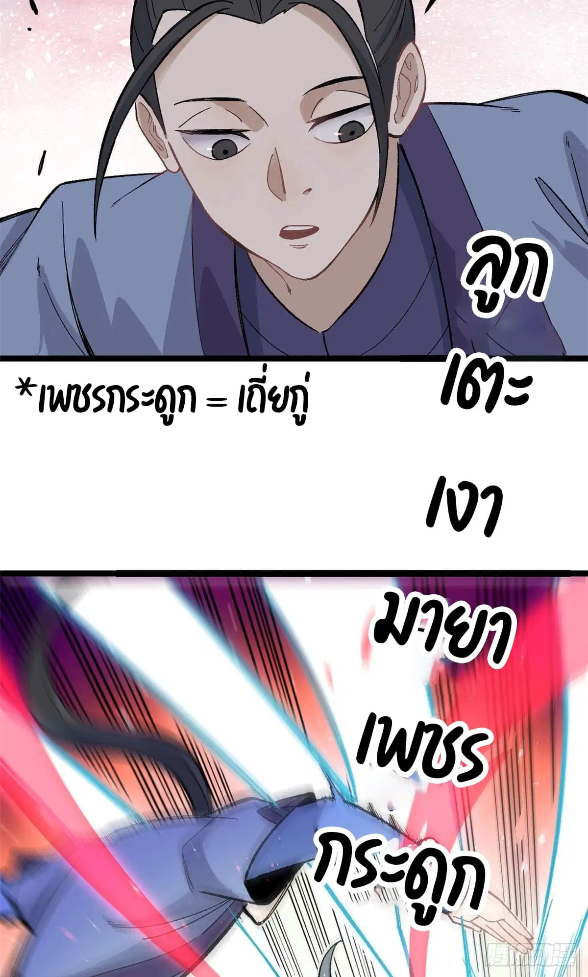 All Hail the Sect Leader ตอนที่ 88 หน้า 16