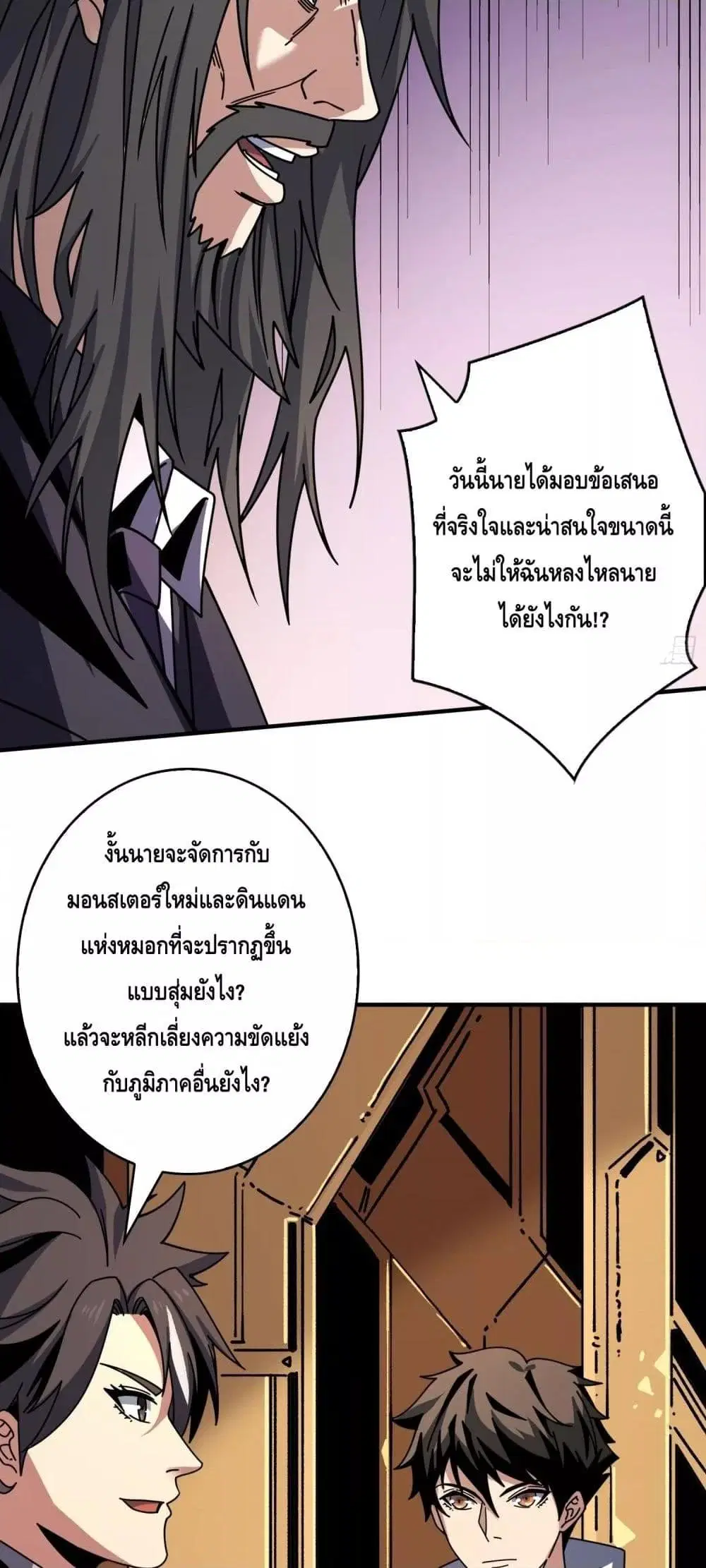 King Account at the Start ตอนที่ 265 หน้า 17