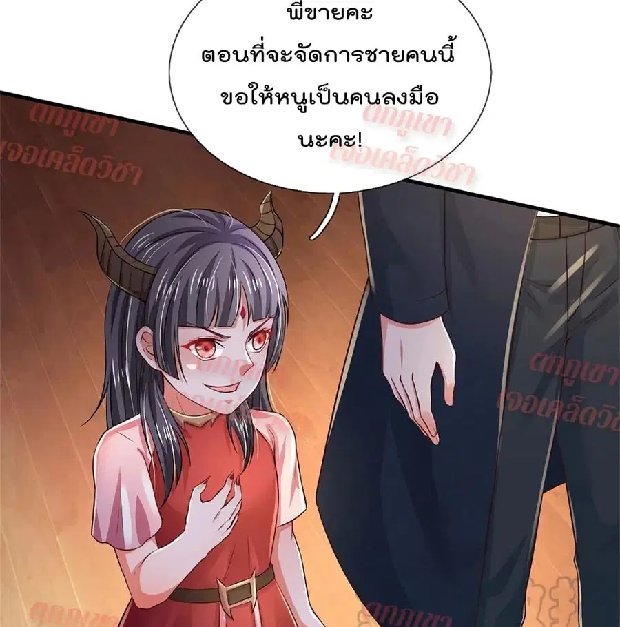 I’m the Great Immortal ตอนที่ 268 หน้า 6