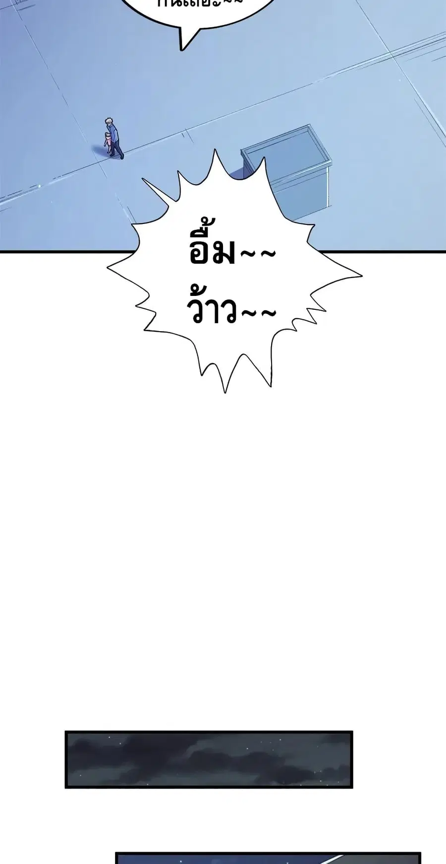 I Have 999 Skills ตอนที่ 57 หน้า 24