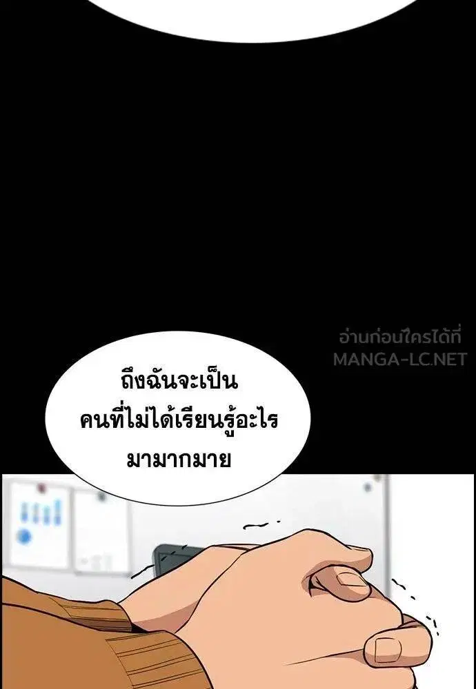 True Education ตอนที่ 194 หน้า 97