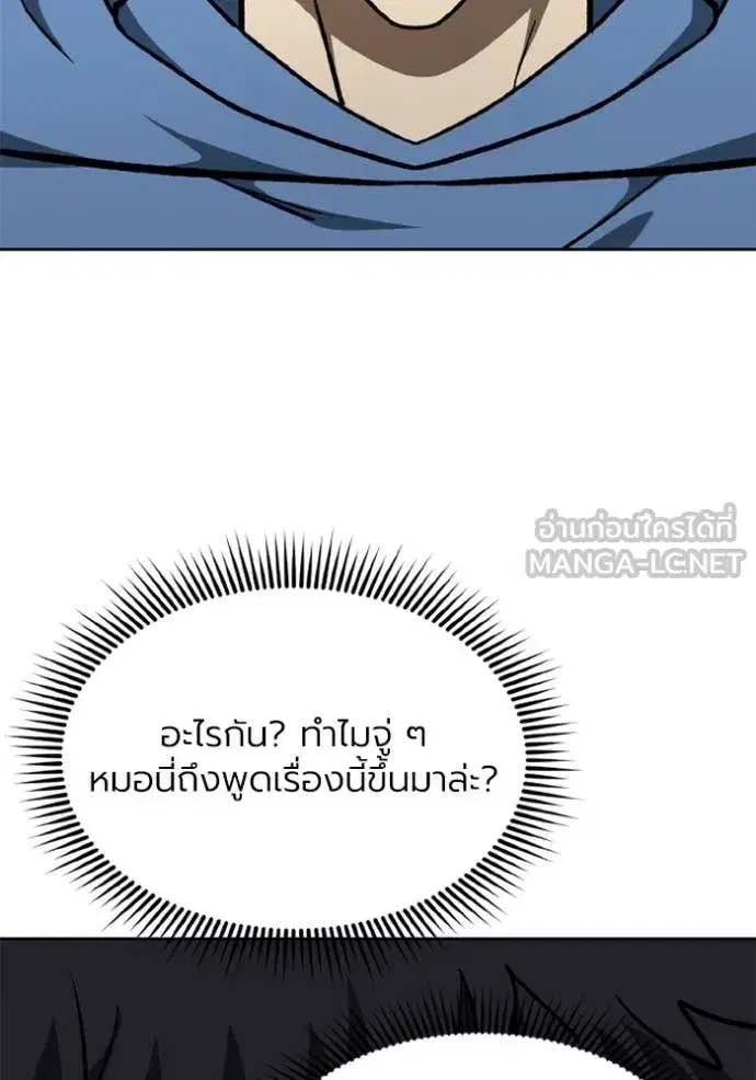 King of the Octagon ตอนที่ 165 หน้า 102