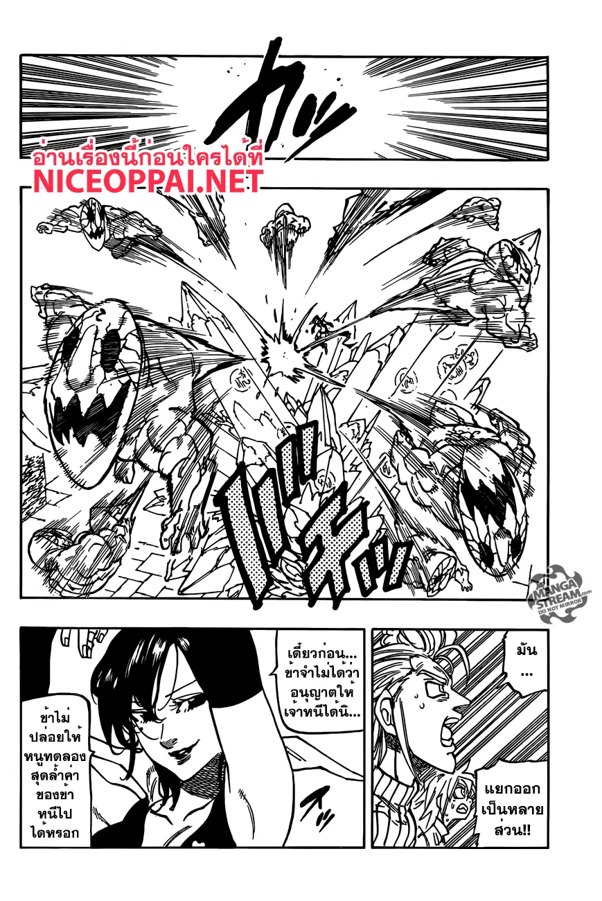 Nanatsu no Taizai ตอนที่ 191 หน้า 16