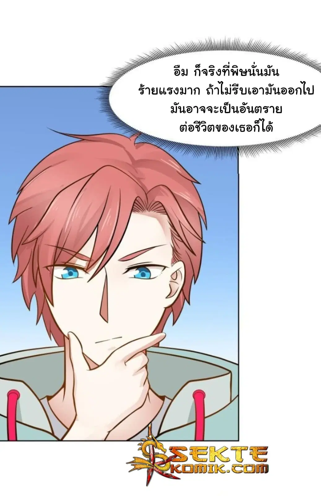 I Have a Dragon in My Body ตอนที่ 84 หน้า 10